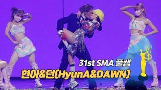 [제31회 서울가요대상 SMA 풀캠] 현아&던(HyunA&DAWN) - PING PONG 'R&B 힙합상 무대'