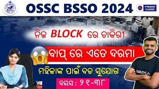 ossc bsso salary | bsso syllabus | age limit | exam pattern | govt job vacancy |  Pyramid Classes