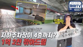 무입주가능급행열차 도보 4분 아파트가 2억대부터? / 6557