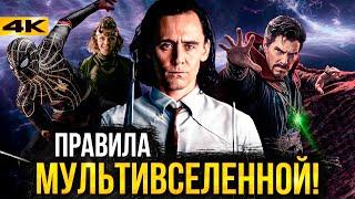 Мультивселенная Marvel - как это работает?