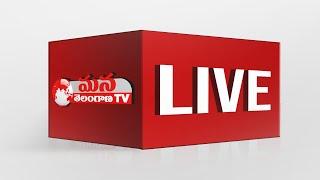 Mana Telangana Tv |Telugu news Live |