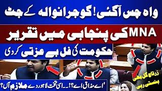 Punjabi Mein Speech  | Gujranwala NA 78 PTI MNA Ch Mubeen Arif Jutt Explosive Speech