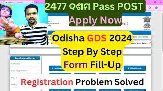 ODISHA GDS FORM FILL UP 2024 | ODISHA GDS RECRUITMENT 2024 APPLY ONLINE | GDS Registration Problem