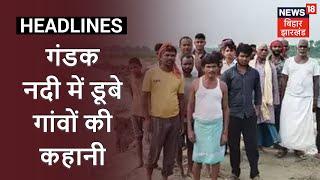 Gopalganj: Story of villages submerged in Gandak river, people searching for their land