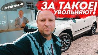 За такое увольняют! Ремонт Skoda по КАСКО 2019. 0+