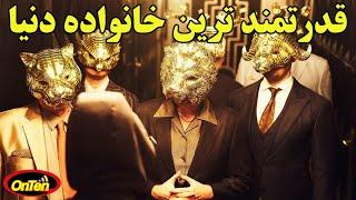 روتشیلد قدرتمندترین امپراتوری خانوادگی