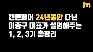 캔톤페어 상품소싱, 이 영상으로 총정리!ㅣ각 기수별 국내시장 공략이 유리한 카테고리 설명ㅣ3기에 꼭 가야 하는 이유