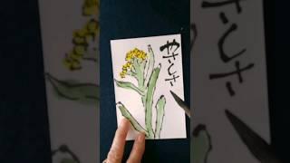 絵手紙通信 from 信州ハハコグサ春の七草の御形（ゴギョウ）etegami-tushin