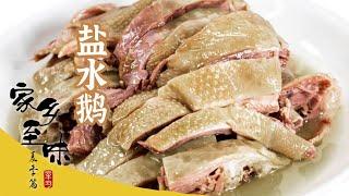 《家乡至味2020》六月黄 盐水鹅 长鱼面 荷藕 镜头下的扬州美食！全吃过才是正宗吃货！——夏季篇 | 美食中国 Tasty China