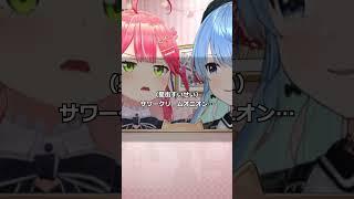 肉だけ一致するすいちゃんとみこち 【ホロライブ】【切り抜き】 #Shorts