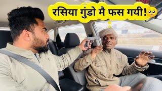 रशिया गुंडो मैं फ़स गई |car fooling prank||SRprank