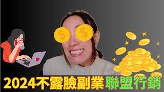 讓 YouTuber年入五千萬台幣！聯盟行銷到底是什麼？