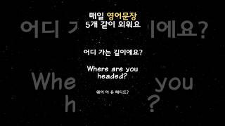 영어회화 | 원어민이 자주 쓰는 영어문장 | 쉬운영어공부