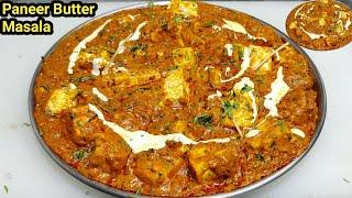 Instant Paneer Butter Masala | रेस्टोरेंट स्टाइल पनीर बटर मसाला | Paneer Butter Masala | Chef Ashok