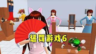 sakura school simulator 樱花校园模拟器:惩罚游戏6，这种极品学人精你见过吗？