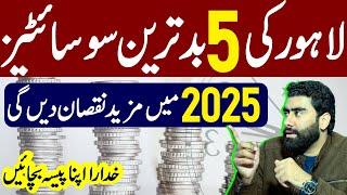 Top 5 Flop Societies in Lahore | Fake Housing Schemes | Property in Lahore