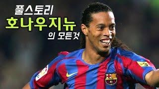 Ronaldinho Full Story Special (Legend of Barcelona)