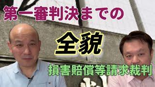 アクセスジャーナル史初の「謝罪文掲載」判決言い渡しの第一審。判決までの原告の訝しい行動、言動報告する。忖度全くなし！其の2