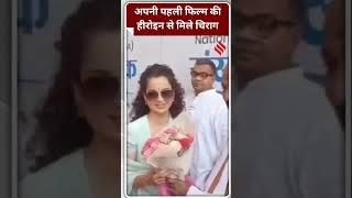 कंगना रनौत से मिले चिराग पासवान वीडियो हुआ वायरल #ChirahPaswan #Jansatta #KanganaRanaut #ViralVideo