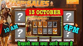 Next 13 October Flash Sale Discount Event Rewards | New Reward Kya Aayega |FF Flash Sales Next Items