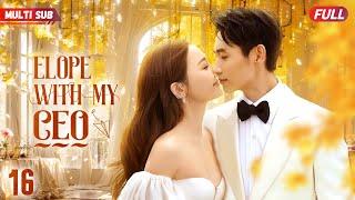 Elope with My CEO16 | #zhaolusi #xiaozhan | Groom's affair unveiled,bride fleed but bumped into CEO