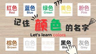 「15种颜色」我们来学习颜色的名称吧 Let's learn colors｜ 教育动画「面向婴幼儿和儿童」