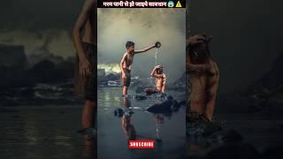 Hot water से हो जाइये सावधान |be careful with hot water|#shorts #viral