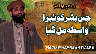 Jis Bashar Ko Tera Wasta Mil Gya | Bazm e Hassaan Okara