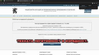 Как да проверите легитимността на своето Удостоверение или Свидетелство? | ЦПО "Дълголетие"