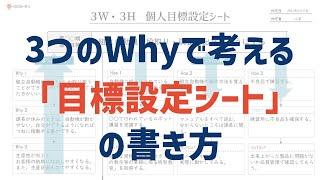 上司も納得！「３W３Hで考える個人目標」の立て方を具体例を交えて解説します