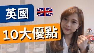 移民英國十大優點️自由空氣價更高？【cc字幕】 | Deep talk with EM