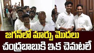 జగన్ లో మార్పు..ఇక చంద్రబాబుకి చెమటలే | YS Jagan | Political Chowrasta