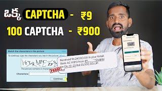 Captcha Typing Work | 1000₹ Daily | How to earn money online without investment telugu  earning