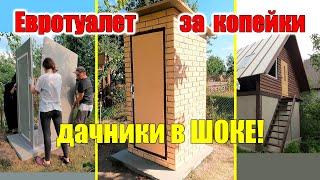 Дачный туалет своими руками НОВАЯ ТЕХНОЛОГИЯ!