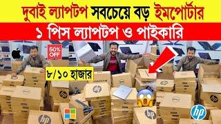 Laptopprice in bangladesh | second hand laptop price in bangladesh| used laptop price in bangladesh