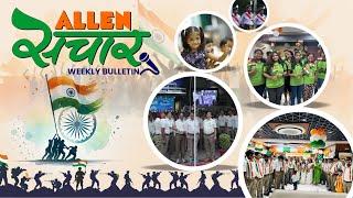 ALLEN संचार  Weekly Bulletin (Episode-129) | August-2024 | Complete Highlights