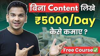 Earn Money from Affiliate Marketing Without Writing Content in 2025  Full Course