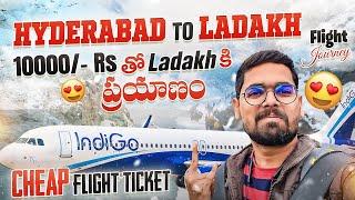 10000rs తో Ladakh కి ప్రయాణం || Hyderabad To Ladakh Flight Journey || Journey Started To Ladakh