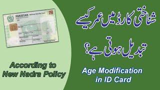 How to Change Age in Nadra Identity Card | Age Modification in CNIC/SNIC