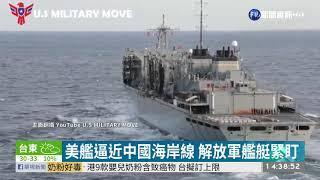 台海情勢升溫 美中軍事活動加劇 | 華視新聞 20200819