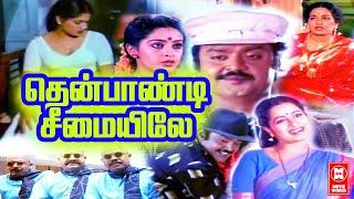 Thenpandi Seemayile Full Movie | Tamil Action Movies | Vijayakanth | Radhika | Pandiyan | Seetha