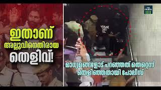 അല്ലു അർജുന് എതിരെ തെളിവുമായി പോലീസ് | CCTV ദൃശ്യങ്ങൾ പുറത്തുവിട്ടു | Allu Arjun | Police | CCTV