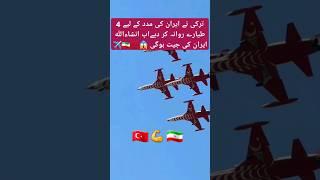 Turkey helped  to iran #shorts #shortsfeed #tranding #viralvideo #youtubeshorts