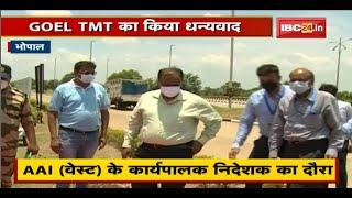 Bhopal के Rajabhoj International Airport परिसर में पौधारोपण | Park की देखरेख कर रहा GOEL TMT