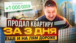 7 секретных способов риелтора, продать квартиру быстро и дорого.