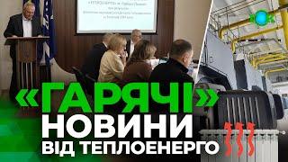 ️Назустріч енергетичній незалежності: звіт очільника "Теплоенерго"