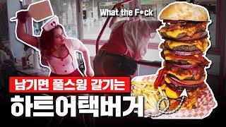 American hamburger restaurant shocked by Koreans