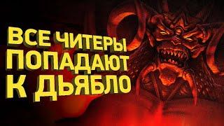 Крупнейший читерский скандал в спидранах Diablo | Расследование