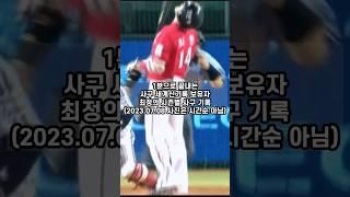 1분끝 사구왕 최정 시즌별 사구 #shorts #kbo #프로야구 #최정
