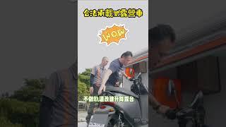 好想住在這樣的露營車！#露營#露營車改裝#野營#戶外住宿